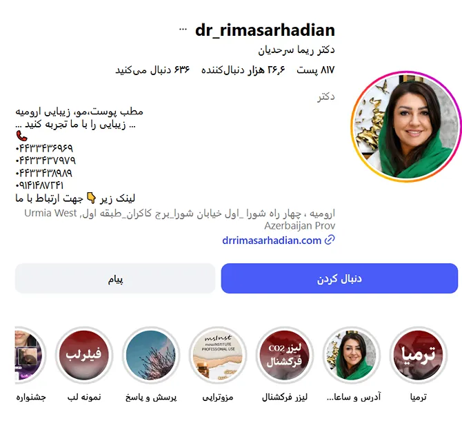 بهترین کلینیک و مرکز پاکسازی پوست در ارومیه(فیشیال)+ 1404