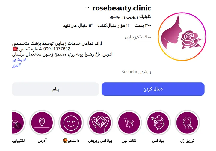 بهترین کلینیک و مرکز پاکسازی پوست در بوشهر(فیشیال)+ 1404