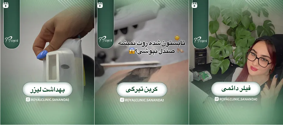 نمونه کار یکی از بزرگترین مراکز لیزر در سنندج را مشاهده میفرمایید.