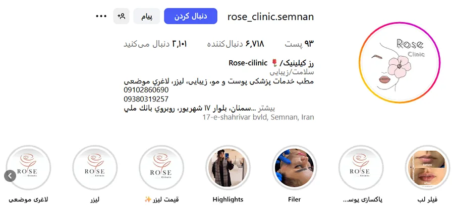 لیزر سمنان در کلینیک زیبایی رز سفید کاملا قابل انجام است