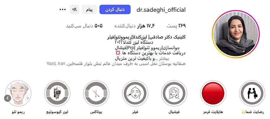 دکتر صادقی از مجهزترین دارندن های مرکز لیزر در یزد است