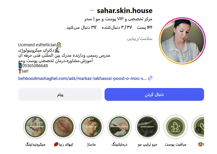 بهترین کلینیک و مرکز پاکسازی پوست در ساری(فیشیال)+ 1404