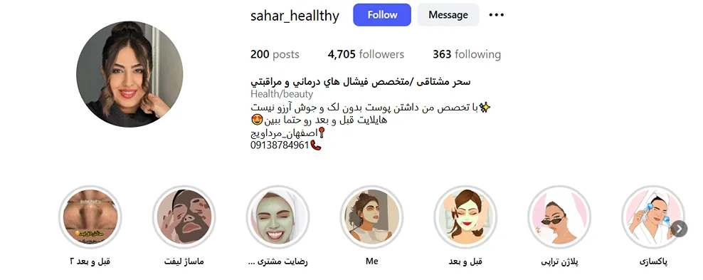 پاکسازی پوست در اصفهان توسط سحر مشتاقی انجام میشود.