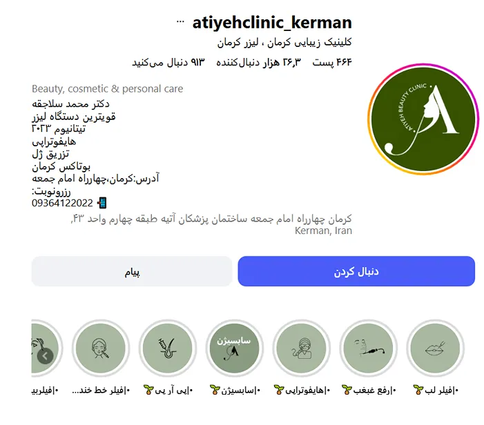بهترین کلینیک و مرکز پاکسازی پوست در کرمان(فیشیال)+ 1404