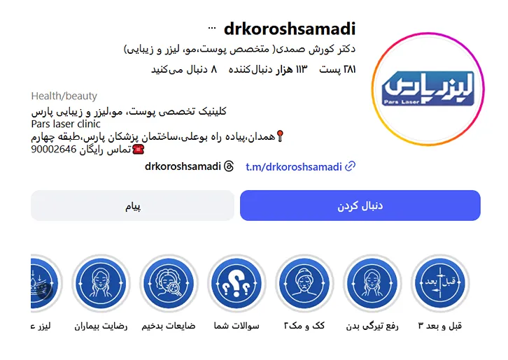 بهترین کلینیک و مرکز پاکسازی پوست در همدان (فیشیال)+ 1404