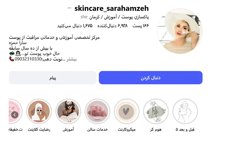 بهترین کلینیک و مرکز پاکسازی پوست در کرمان(فیشیال)+ 1404