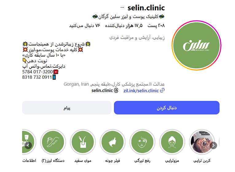 بهترین کلینیک و مرکز پاکسازی پوست در گرگان(فیشیال)+ 1404