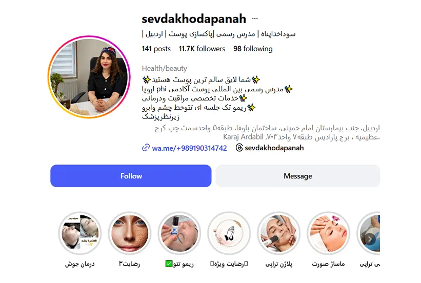 بهترین کلینیک و مرکز پاکسازی پوست در اردبیل(فیشیال)+ 1404