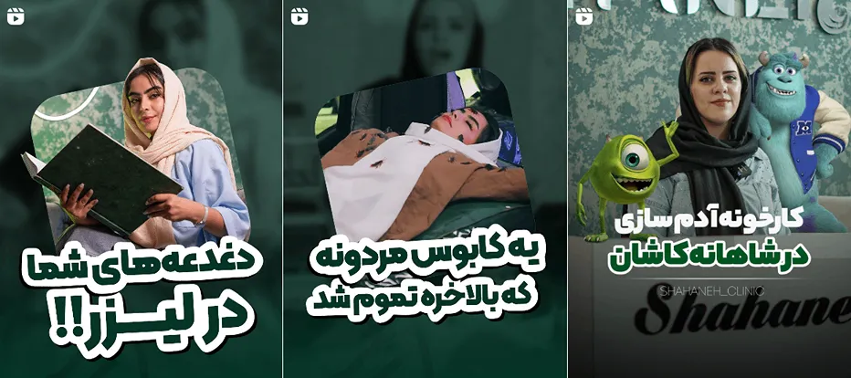 نمونه کار یکی از موفق ترین مراکز لیزر د کاشان را مشاهده میفرمایید.