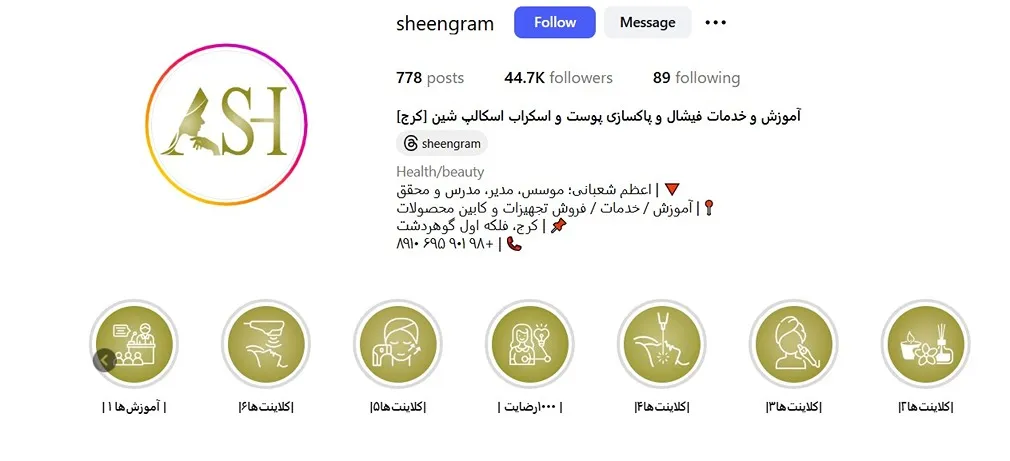 کلینیک شین بهترین مرکز پاکسازی پوست در کرج