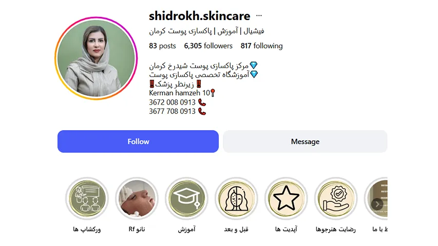 بهترین کلینیک و مرکز پاکسازی پوست در کرمان(فیشیال)+ 1404