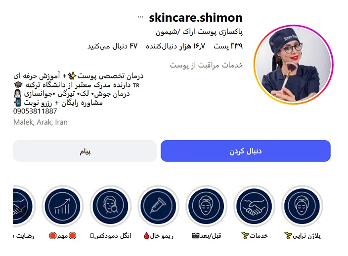 بهترین کلینیک و مرکز پاکسازی پوست در اراک(فیشیال)+ 1404