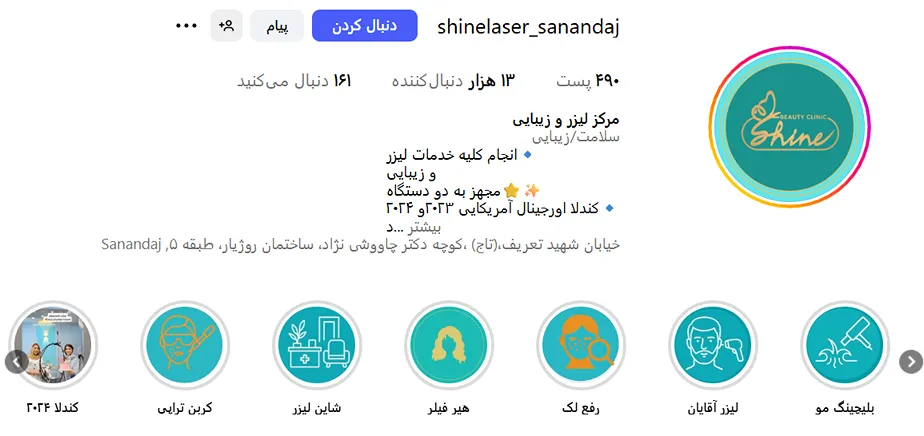 لیزر سنندج در کلینیک لیزر شاین کاملا قابل انجام است