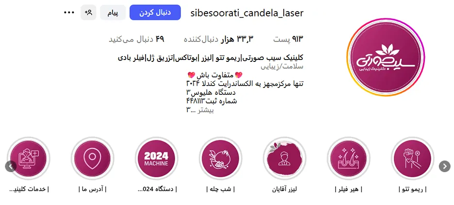 لیزر در سنندج در کلینیک زیبایی سیب صورتی کاملا قابل انجام است