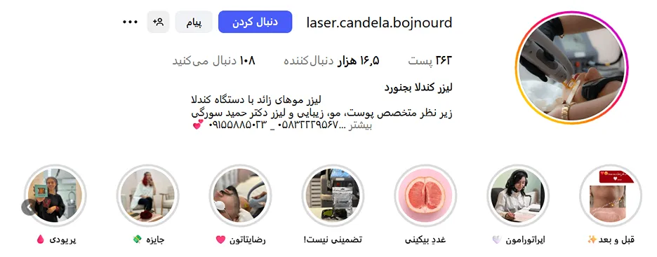 لیزر در بجنورد در کلینیک زیبایی دکت سورگی کاملا قابل انجام است