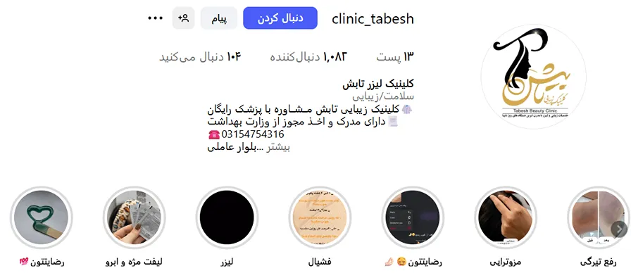 لیزر کاشان در کلینیک زیبایی تابش کاملا قابل انجام است