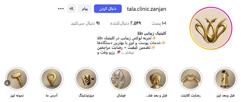 لیزر زنجان در کلینیک زیبایی طلا کاملا قابل انجام است