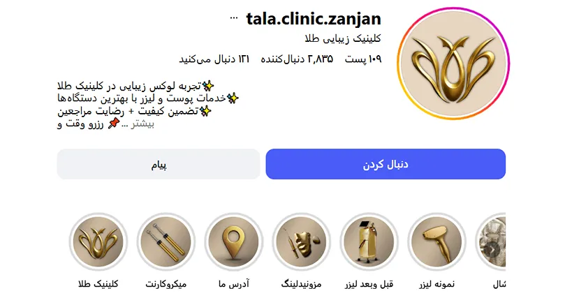 بهترین کلینیک و مرکز پاکسازی پوست در زنجان(فیشیال)+ 1404