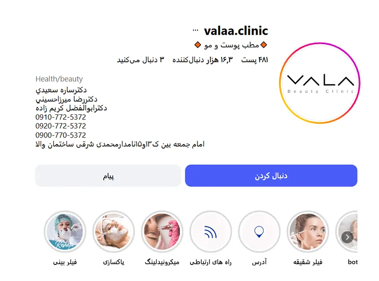 بهترین کلینیک و مرکز پاکسازی پوست در کرمان(فیشیال)+ 1404