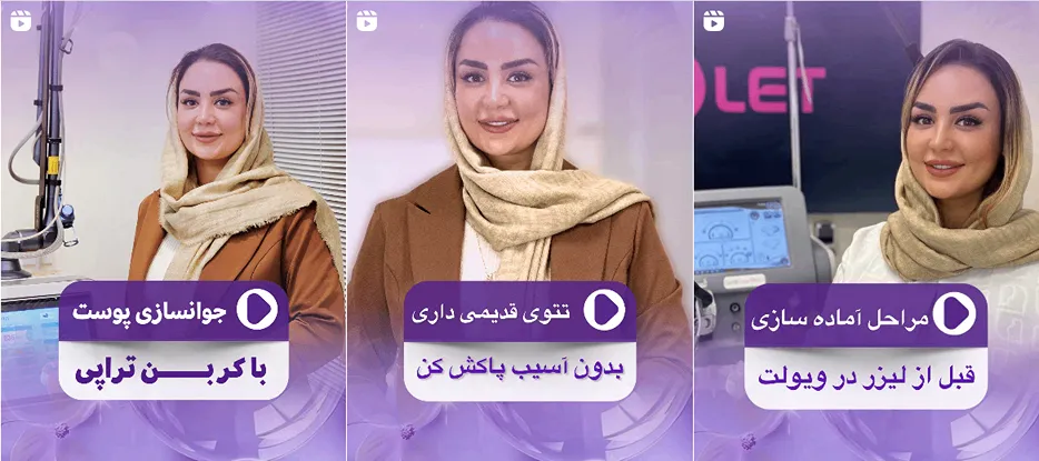 نمونه کار یکی از بهترین مرکز لیزر در سنندج را مشاهده میفرمایید.