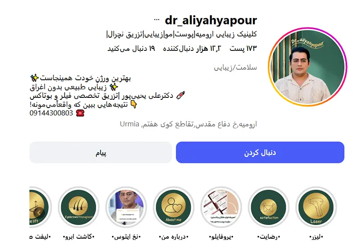 بهترین کلینیک و مرکز پاکسازی پوست در ارومیه(فیشیال)+ 1404