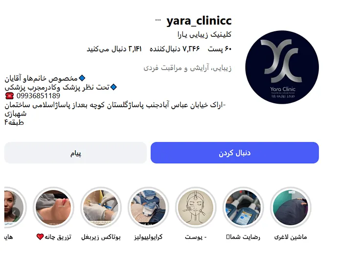 بهترین کلینیک و مرکز پاکسازی پوست در اراک(فیشیال)+ 1404