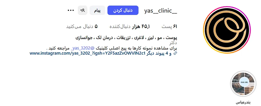 لیزر بندرعباس در کلینیک زیبایی یاس کاملا قابل انجام است