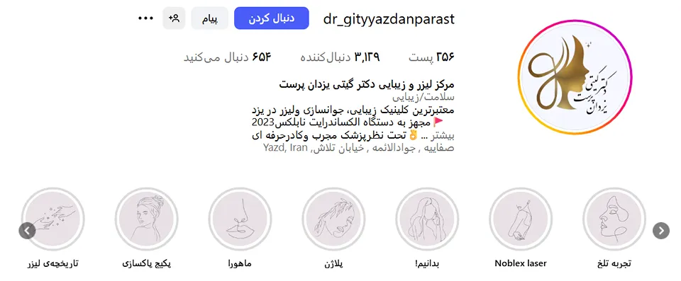 لیزر در یزد در کلینیک زیبایی دکتر یزدان پرست کاملا قابل انجام است