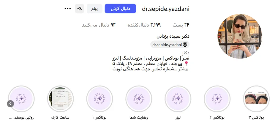 لیزر بیرجند در کلینیک زیبایی دکتر یزدانی کاملا قابل انجام است