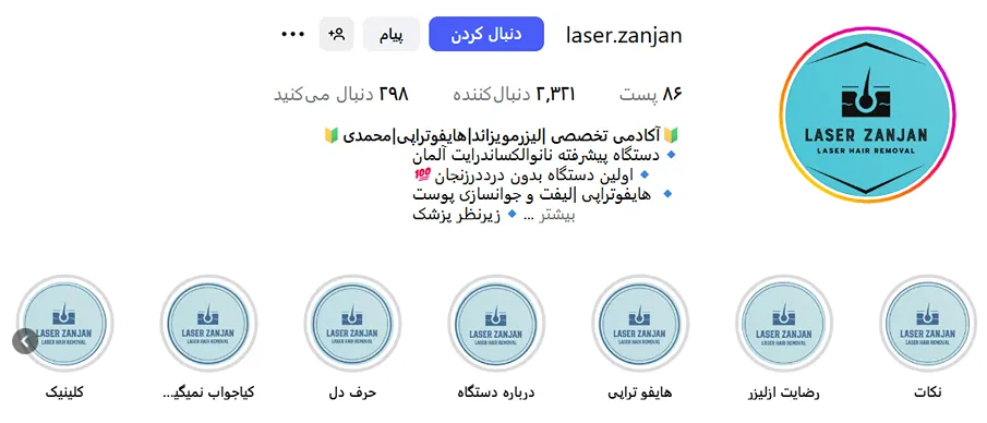لیزر زنجان در کلینیک زیباییی زنجان کاملا قابل انجام است