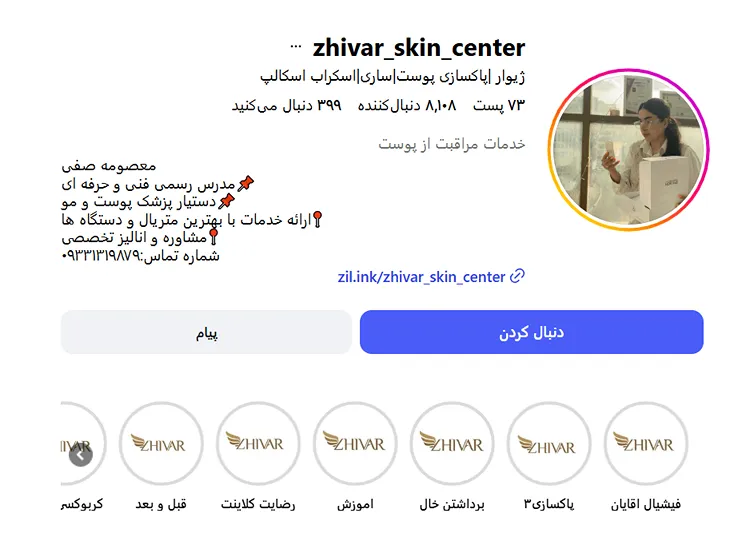 بهترین کلینیک و مرکز پاکسازی پوست در ساری(فیشیال)+ 1404