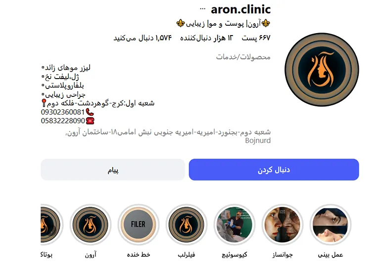 بهترین کلینیک و مرکز پاکسازی پوست در بجنورد(فیشیال)+ 1404