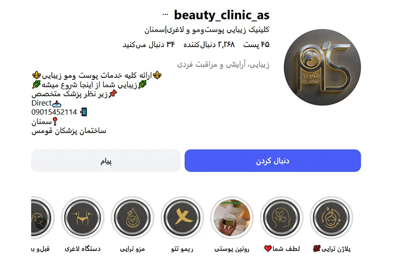 بهترین کلینیک و مرکز پاکسازی پوست در سمنان (فیشیال)+ 1404