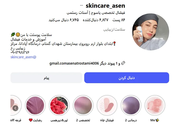 بهترین کلینیک و مرکز پاکسازی پوست در یاسوج (فیشیال)+ 1404