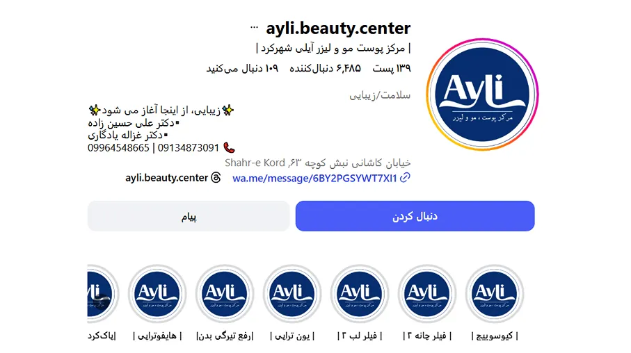 بهترین کلینیک و مرکز پاکسازی پوست در شهرکرد (فیشیال)+ 1404