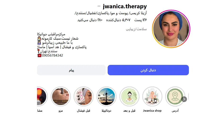 بهترین کلینیک و مرکز پاکسازی پوست در سنندج (فیشیال)+ 1404