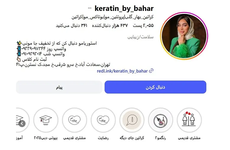 معرفی کامل بهترین مرکز کراتین مو در تهران 1404