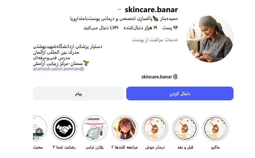 بهترین کلینیک و مرکز پاکسازی پوست در سمنان (فیشیال)+ 1404