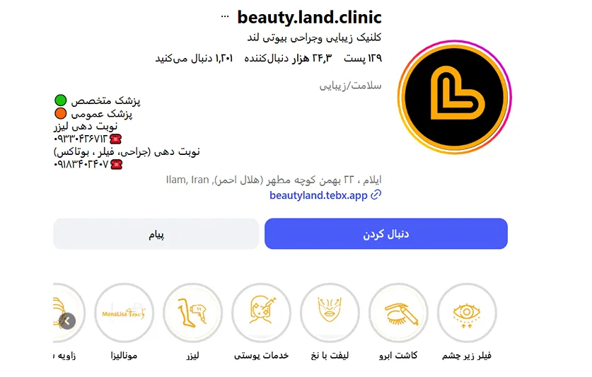 بهترین کلینیک و مرکز پاکسازی پوست در ایلام (فیشیال)+ 1404