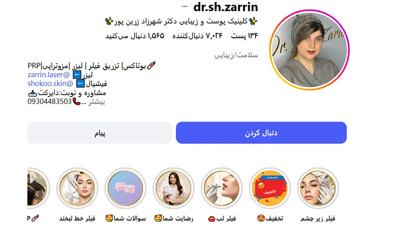 بهترین کلینیک و مرکز پاکسازی پوست در خرم آباد(فیشیال)+ 1404