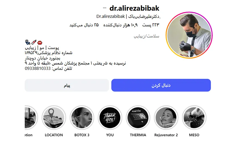 بهترین کلینیک و مرکز پاکسازی پوست در بجنورد(فیشیال)+ 1404