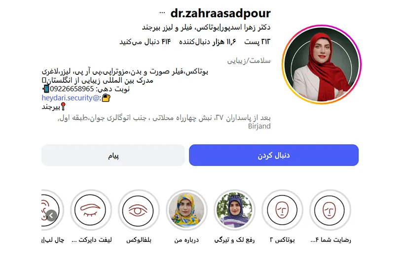 بهترین کلینیک و مرکز پاکسازی پوست در بیرجند(فیشیال)+ 1404