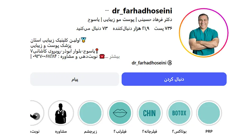 بهترین کلینیک و مرکز پاکسازی پوست در یاسوج (فیشیال)+ 1404