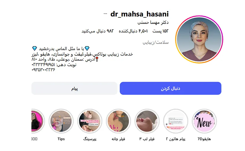 بهترین کلینیک و مرکز پاکسازی پوست در سمنان (فیشیال)+ 1404