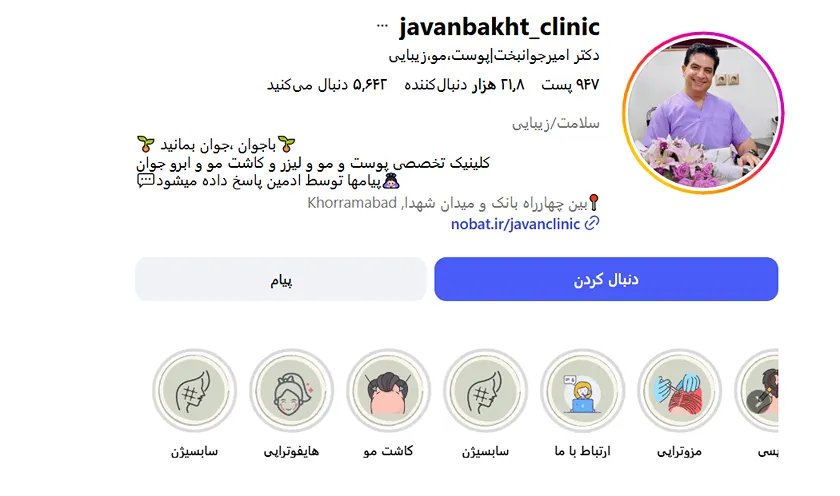 بهترین کلینیک و مرکز پاکسازی پوست در خرم آباد(فیشیال)+ 1404