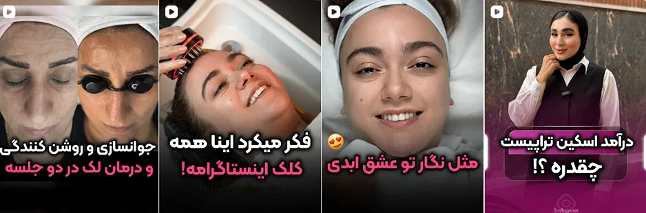 بهترین کلینیک و مرکز پاکسازی پوست در سنندج (فیشیال)+ 1404