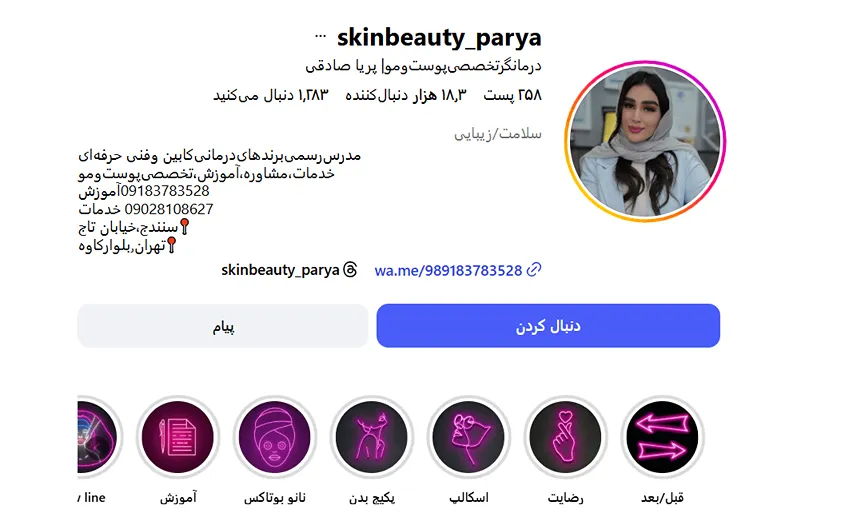 بهترین کلینیک و مرکز پاکسازی پوست در سنندج (فیشیال)+ 1404