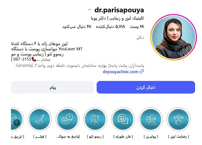 بهترین کلینیک و مرکز پاکسازی پوست در سنندج (فیشیال)+ 1404