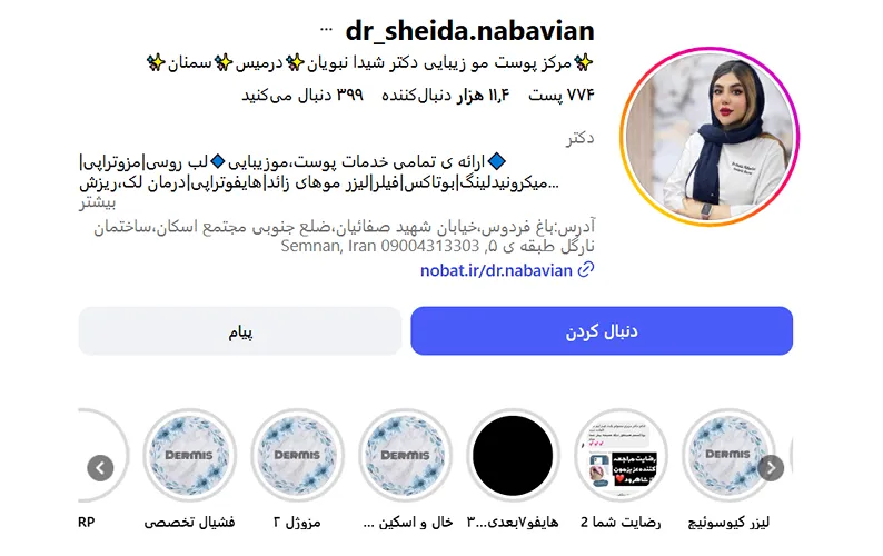 بهترین کلینیک و مرکز پاکسازی پوست در سمنان (فیشیال)+ 1404