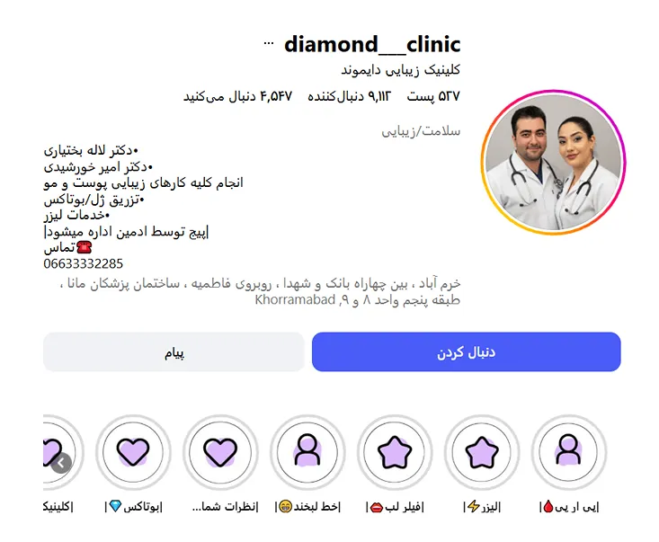 بهترین کلینیک و مرکز پاکسازی پوست در خرم آباد(فیشیال)+ 1404